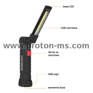 Презареждаем фенер с магнит и чупеща се глава COBLIGHT WORKLIGHT, USB, 18 см, Черен